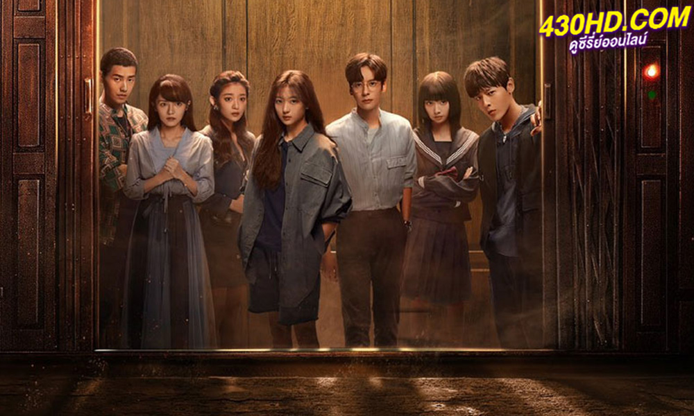 ดูซีรี่ย์จีน 19th Floor ชั้นที่ 19 (2024) ซับไทย-พากย์ไทย EP1-30 (จบ)