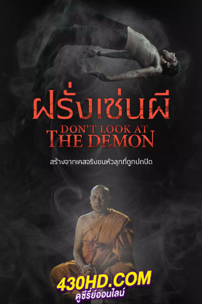 ดูหนัง ฝรั่งเซ่นผี Don’t Look At The Demon (2022) พากย์ไทย-HD