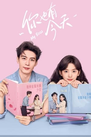 ดูซีรี่ย์จีน My Boss กับดักรัก บอสตัวร้าย (2024) ซับไทย-พากย์ไทย EP.1-36 (จบ) Season 1