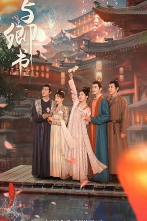 ดูซีรี่ย์จีน มหัศจรรย์รักแดนดอกท้อ Fairyland Romance (2023) พากย์ไทย Season 1