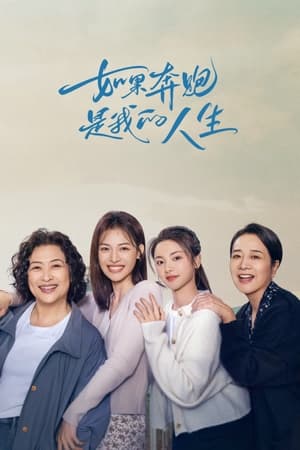 ดูซีรี่ย์จีน Born to Run หากชีวิตคือการวิ่ง (2024) EP.1-28 ซับไทย-พากย์ไทย Season 1