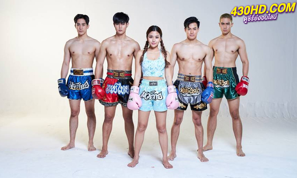ดูซีรี่ย์ Frisky Boxer มวยสะดิ้ง หมัดซิ่งสายฟ้า (2023) พากย์ไทย 30 ตอนจบ