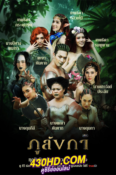 ดูซีรี่ย์ ภูลังกา Phu Langka (2024) EP.1-15 (จบ) ย้อนหลัง