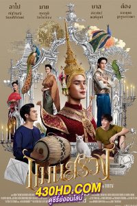 ดูหนัง แมนสรวง ManSuang (2023) เต็มเรื่อง
