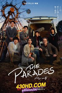 ดูหนัง เดอะ พาเหรด The Parades (2024) พากย์ไทย