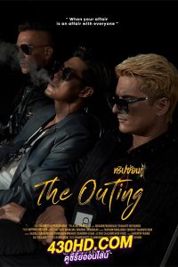 ดูซีรี่ย์ The Outing ทริปซ่อนชู้ (2024) EP.1-12 ครบทุกตอน