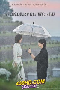 ดูซีรี่ย์ Wonderful World (2024) วันเดอร์ฟูล เวิลด์ EP.1-14 (จบ) ซับไทย-พากย์ไทย