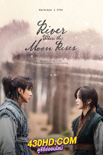 ดูซีรี่ย์ River Where the Moon Rises ลำนำจันทร์ฉาย (พากย์ไทย) EP.1-40 จบ (2021)