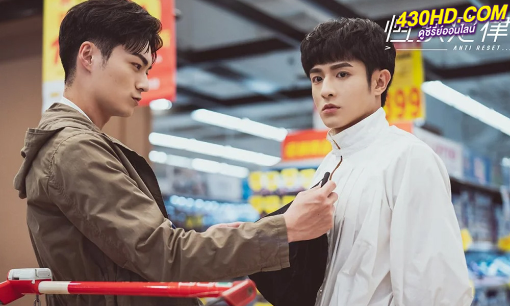 ดูซีรี่ย์ ล็อคหัวใจไม่ให้รีเซ็ต Anti Reset (2024) EP.1-10 (จบ) ซับไทย