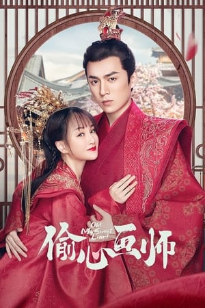 ดูซีรี่ย์จีน วาดรักลิขิตหัวใจ Oh My Sweet Liar (2020) พากย์ไทย EP.1-29 (จบ) Season 1