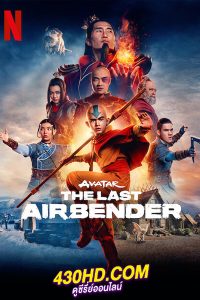 ดูซีรี่ย์ เณรน้อย เจ้าอภินิหาร (2024) Avatar: The Last Airbender พากย์ไทย EP.1-8 (จบ)