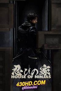 ดูซีรี่ย์ House of Ninjas เฮาส์ ออฟ นินจา (2024) พากย์ไทย/ซับไทย EP.1-8 (จบ)