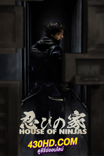 ดูซีรี่ย์ House of Ninjas เฮาส์ ออฟ นินจา (2024) พากย์ไทย/ซับไทย EP.1-8 (จบ)