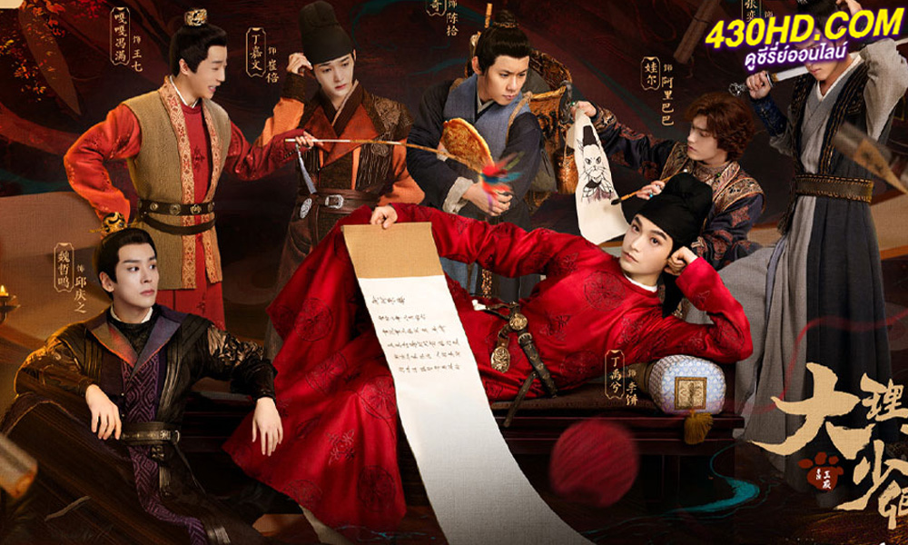 ดูซีรี่ย์ ตำนานแมวขาวแห่งศาลต้าหลี่ White Cat Legend (2024) ซับไทย-พากย์ไทย 36 ตอนจบ