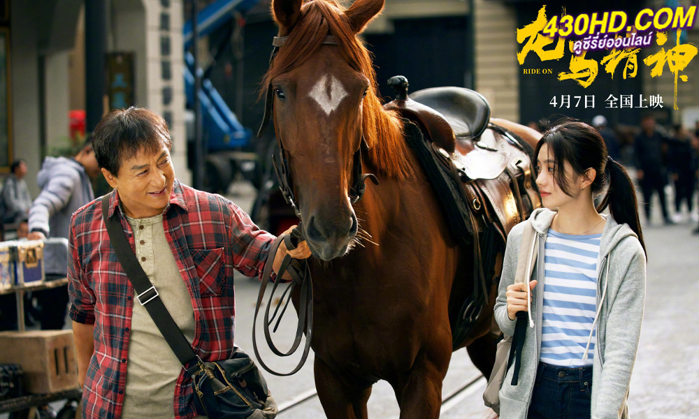 ดูหนัง Ride On ควบสู้ฟัด (2023) พากย์ไทย-เต็มเรื่อง