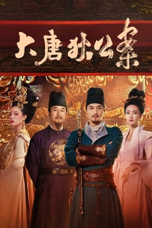 ดูซีรี่ย์จีน Judge Dee’s Mystery ตี๋เหรินเจี๋ยไขปมปริศนา (2024) ซับไทย-พากย์ไทย Season 1