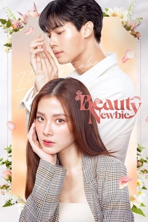 ดูซีรี่ย์ไทย Beauty Newbie หัวใจไม่มีปลอม (2024) ย้อนหลังครบทุกตอน Season 1
