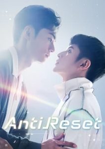 ดูซีรี่ย์ ล็อคหัวใจไม่ให้รีเซ็ต Anti Reset (2024) EP.1-10 (จบ) ซับไทย
