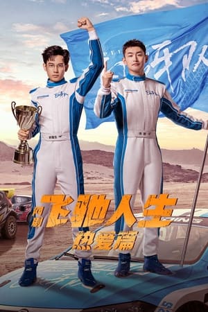ดูซีรี่ย์ วิถีเพกาซัส (2024) Pegasus EP.1-28 (จบ) ซับไทย-พากย์ไทย Season 1