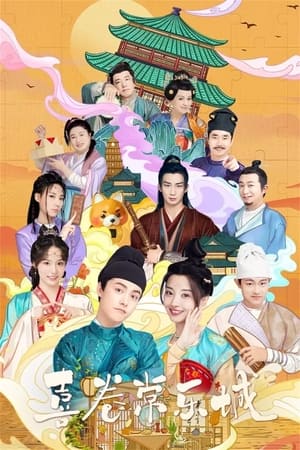 ดูซีรี่ย์ อลวนเมืองฉางเล่อ The Happy Seven in Changan (2024) ซับไทย-พากย์ไทย EP.1-24 (จบ) Season 1