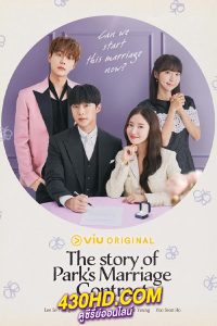 ดูซีรี่ย์ ตำนานสัญญาวิวาห์แม่นางพัค The Story of Park’s Marriage Contract (2023) พากย์ไทย-ซับไทย