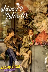 ดูซีรี่ย์จีน ปล่อยใจไปกับรัก I Know I Love You (2024) พากย์ไทย 24 ตอนจบ