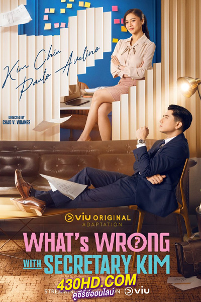 ดูซีรี่ย์ What’s Wrong with Secretary Kim? (2024) 34 ตอนจบ (ซับไทย)