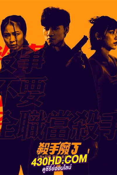 ดูซีรี่ย์จีน Killing Procedures (2023) พากย์ไทย 8 ตอนจบ