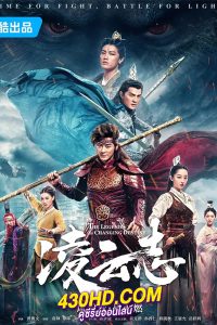 ดูซีรี่ย์ ตำนานเทพวานร The Legends of Monkey King (2023) พากย์ไทย