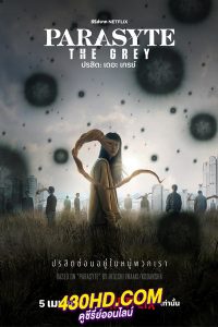 ดูซีรี่ย์ ปรสิต: เดอะ เกรย์ (2024) Parasyte : The Grey (พากย์ไทย) 6 ตอนจบ