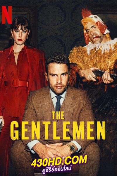 ดูซีรี่ย์ สุภาพบุรุษมาหากัญ The Gentlemen (2024) พากย์ไทย 8 ตอนจบ
