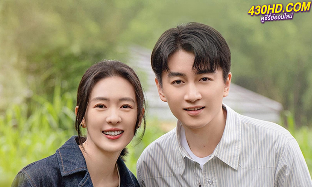 ดูซีรี่ย์จีน Simple Days วันธรรมดาที่มีเธอ (2024) EP.1-26 ซับไทย-พากย์ไทย