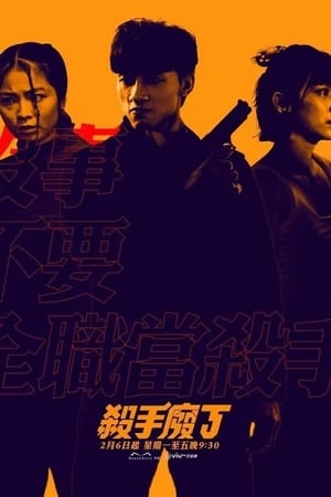 ดูซีรี่ย์จีน Killing Procedures (2023) พากย์ไทย 8 ตอนจบ Season 1