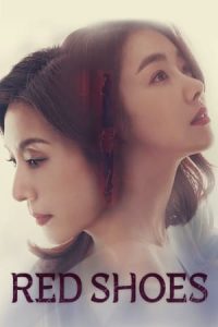 ดูซีรี่ย์ Red Shoes แค้นในทรวง (2021) พากย์ไทย EP.1-100 (จบ)