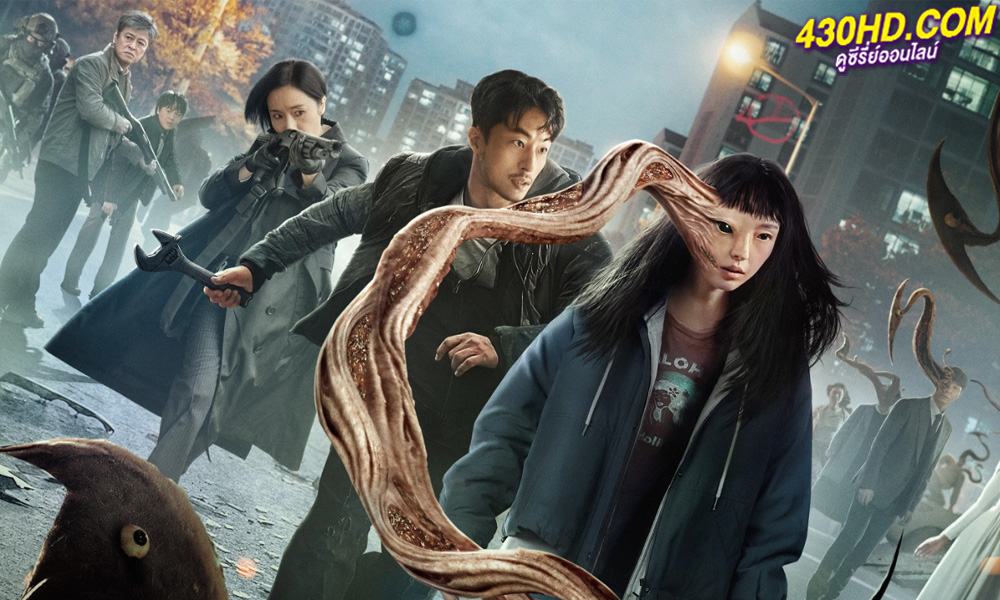 ดูซีรี่ย์ ปรสิต: เดอะ เกรย์ (2024) Parasyte : The Grey (พากย์ไทย) 6 ตอนจบ