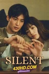 ดูซีรี่ย์ silent (2022) สัมผัสรักไร้เสียง (พากย์ไทย) 11 ตอนจบ