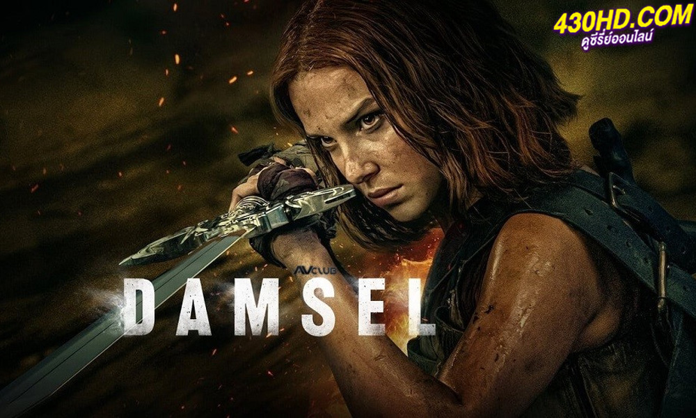 ดูหนัง ดรุณีผู้พิชิต Damsel (2024) พากย์ไทย - Netflix