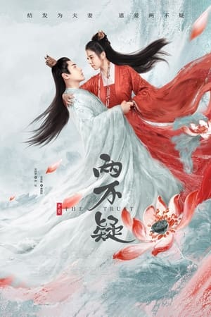 ดูซีรี่ย์จีน ลำนำรักสลับร่าง (2023) The Trust พากย์ไทย-ซับไทย EP.1-30 (จบ) Season 1