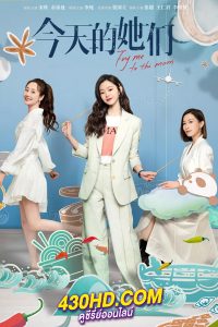 ดูซีรี่ย์ ฝันของเธอในวันนี้ Fry Me To The Moon (2024) ซับไทย-พากย์ไทย 24 ตอนจบ