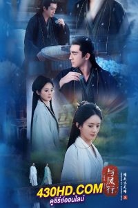ดูซีรี่ย์จีน The Legend of ShenLi (2024) ปฐพีไร้พ่าย EP.1-39 (จบ) ซับไทย-พากย์ไทย