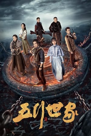 ดูซีรี่ย์ Five Kings Of Thieves (2024) ราชันปัญจธาตุ EP.1-12 (จบ) ซับไทย-พากย์ไทย Season 1