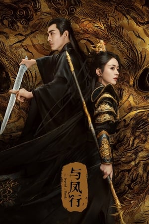 ดูซีรี่ย์จีน The Legend of ShenLi (2024) ปฐพีไร้พ่าย EP.1-39 (จบ) ซับไทย-พากย์ไทย Season 1