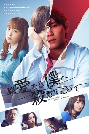 ดูซีรี่ย์ อำมหิตจิตแฝงร่าง The Killer Inside (2022) พากย์ไทย 9 ตอนจบ Season 1