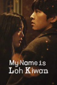ดูหนัง ผมชื่อโรกีวาน My Name Is Loh Kiwan (พากย์ไทย) เต็มเรื่อง-HD (2024)