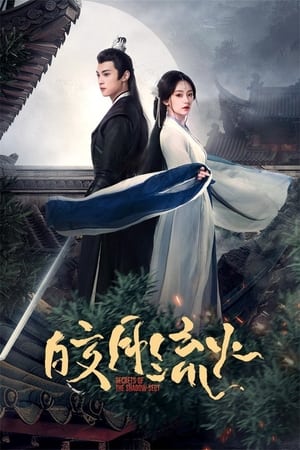 ดูซีรี่ย์จีน Secrets of the Shadow Sect ความลับของอิ่งสือ (2024) ซับไทย-พากย์ไทย 24 ตอนจบ Season 1