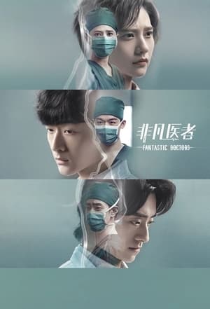 ดูซีรี่ย์จีน เฉินฮุย คุณหมอหัวใจอัจฉริยะ Fantastic Doctors (2023) พากย์ไทย Season 1