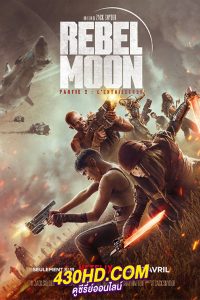 ดูหนัง Rebel Moon ภาค 2: นักรบผู้ตีตรา (2024) พากย์ไทย-HD