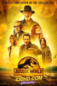 ดูหนัง จูราสสิค เวิลด์ ทวงคืนอาณาจักร (2022) Jurassic World Dominion (พากย์ไทย)