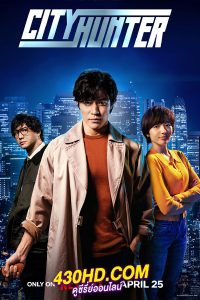 ดูหนัง ซิตี้ฮันเตอร์ City Hunter (2024) พากย์ไทย-เต็มเรื่อง