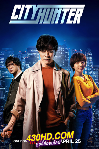 ดูหนัง ซิตี้ฮันเตอร์ City Hunter (2024) พากย์ไทย-เต็มเรื่อง